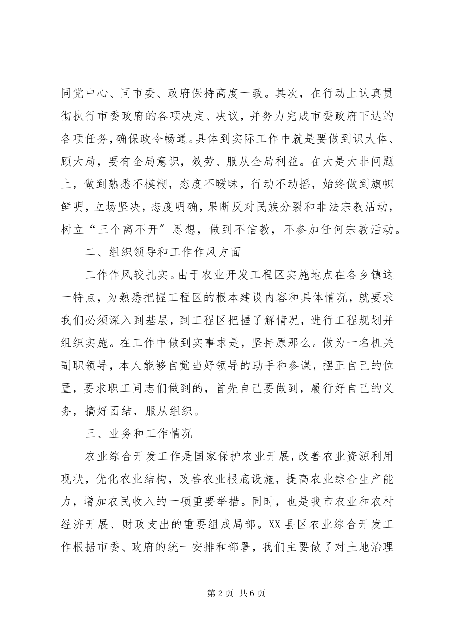 2023年市农业办年底总结及明年计划.docx_第2页