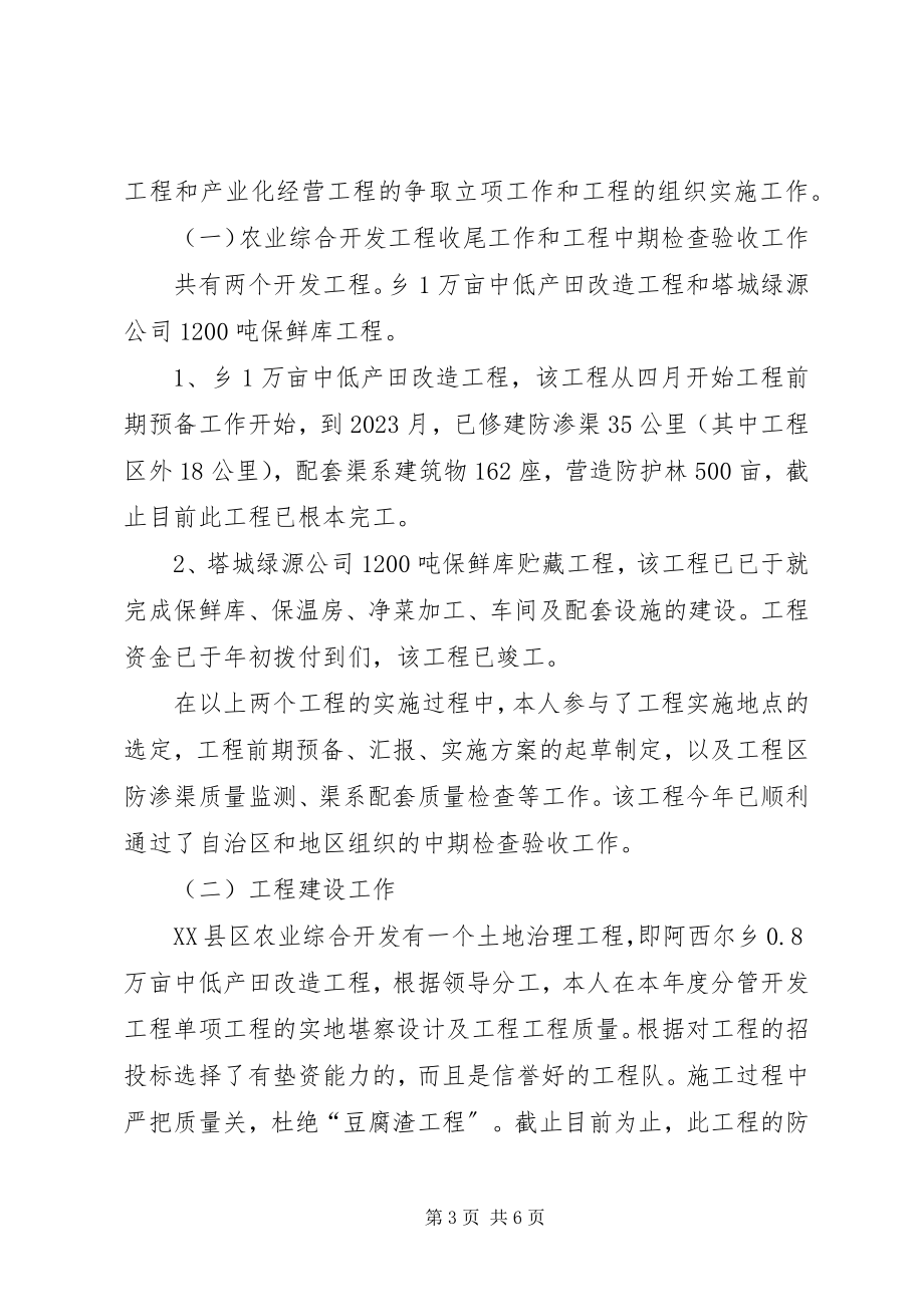 2023年市农业办年底总结及明年计划.docx_第3页