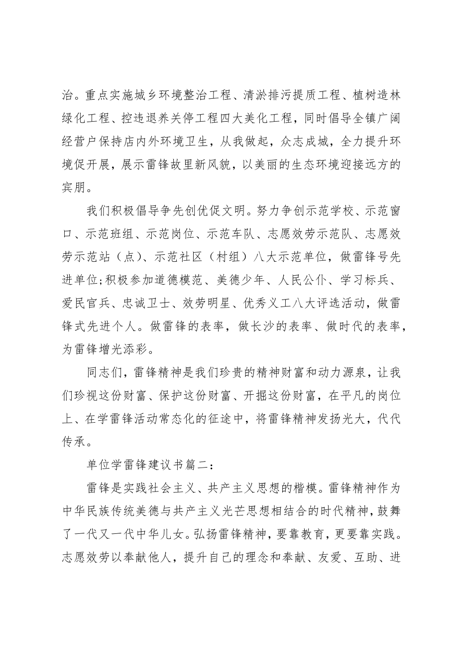 2023年单位学雷锋倡议书3篇.docx_第2页