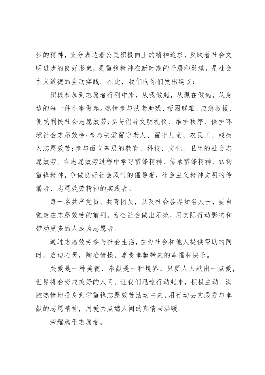 2023年单位学雷锋倡议书3篇.docx_第3页