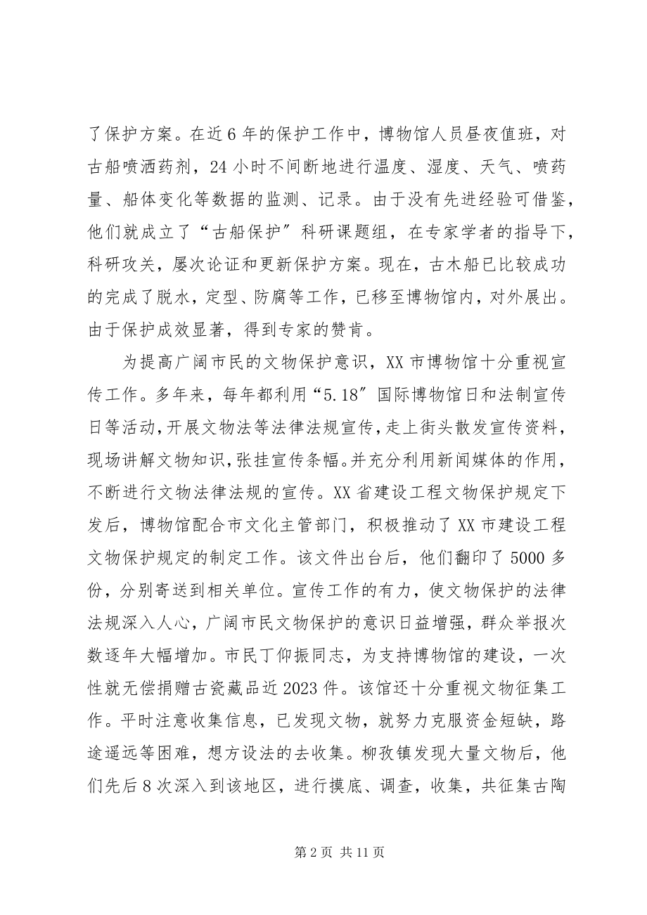 2023年市博物馆先进事迹材料介绍.docx_第2页