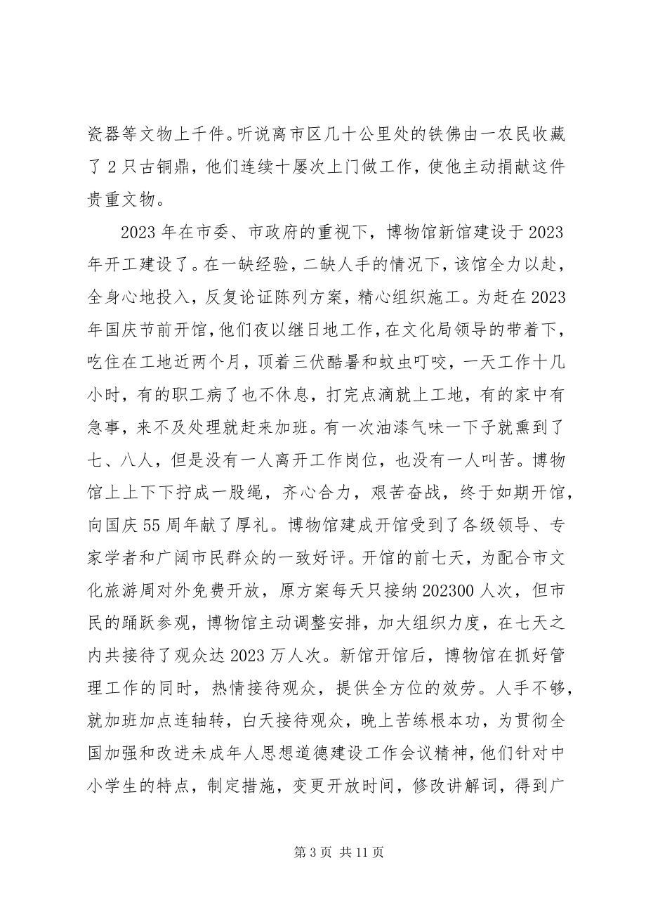 2023年市博物馆先进事迹材料介绍.docx_第3页