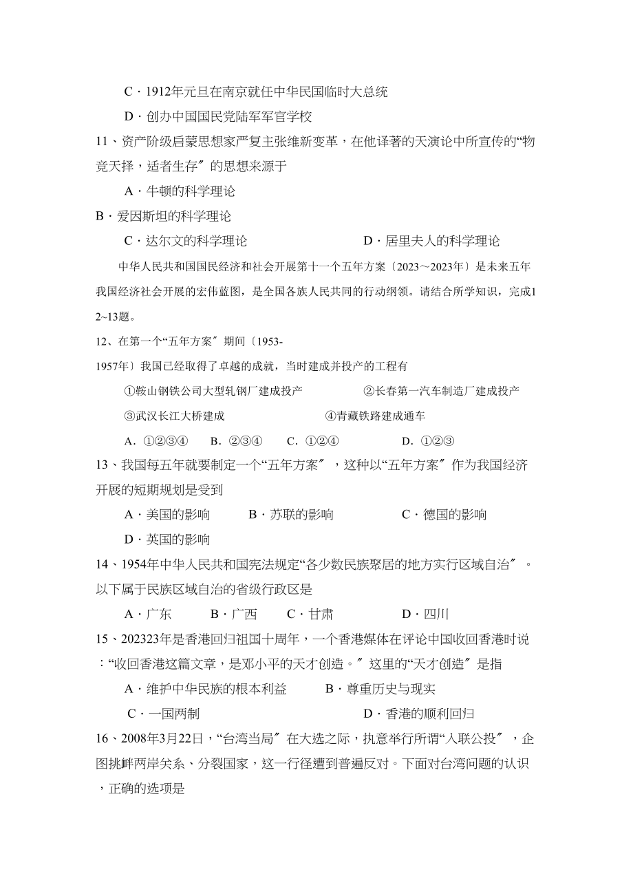 2023年广东省汕头市豪江区中考模拟试卷初中历史.docx_第3页