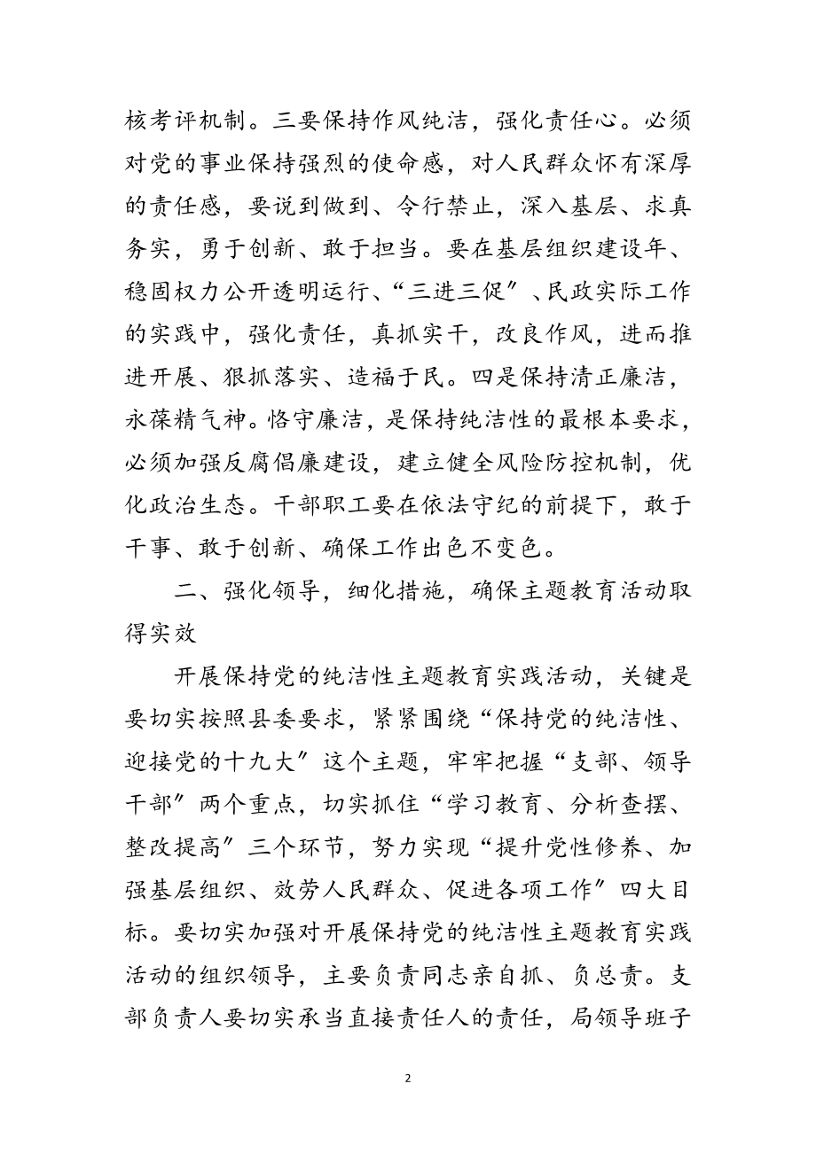 2023年民政局长在党的纯洁性教育会讲话范文.doc_第2页