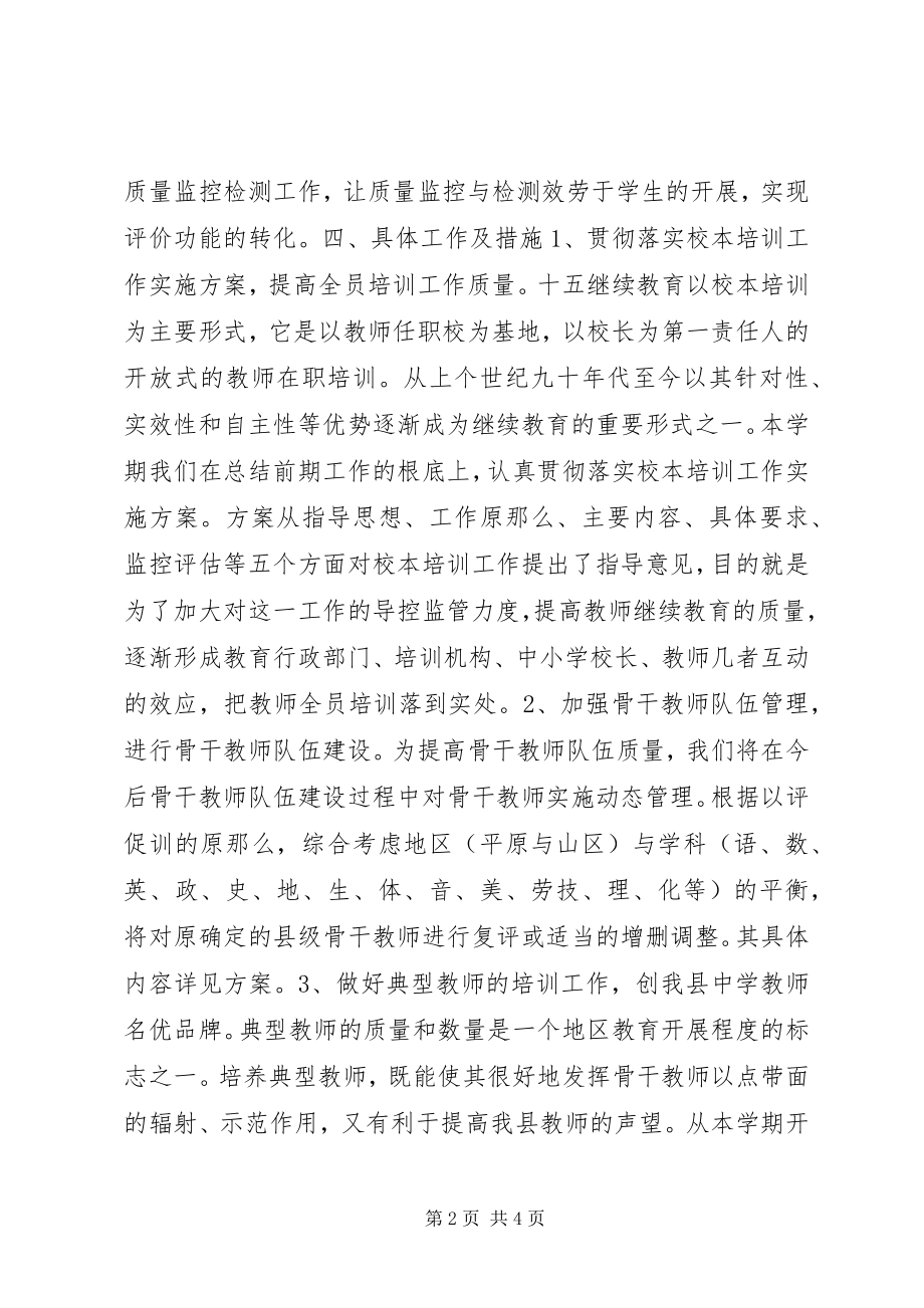 2023年教研员个人工作计划.docx_第2页