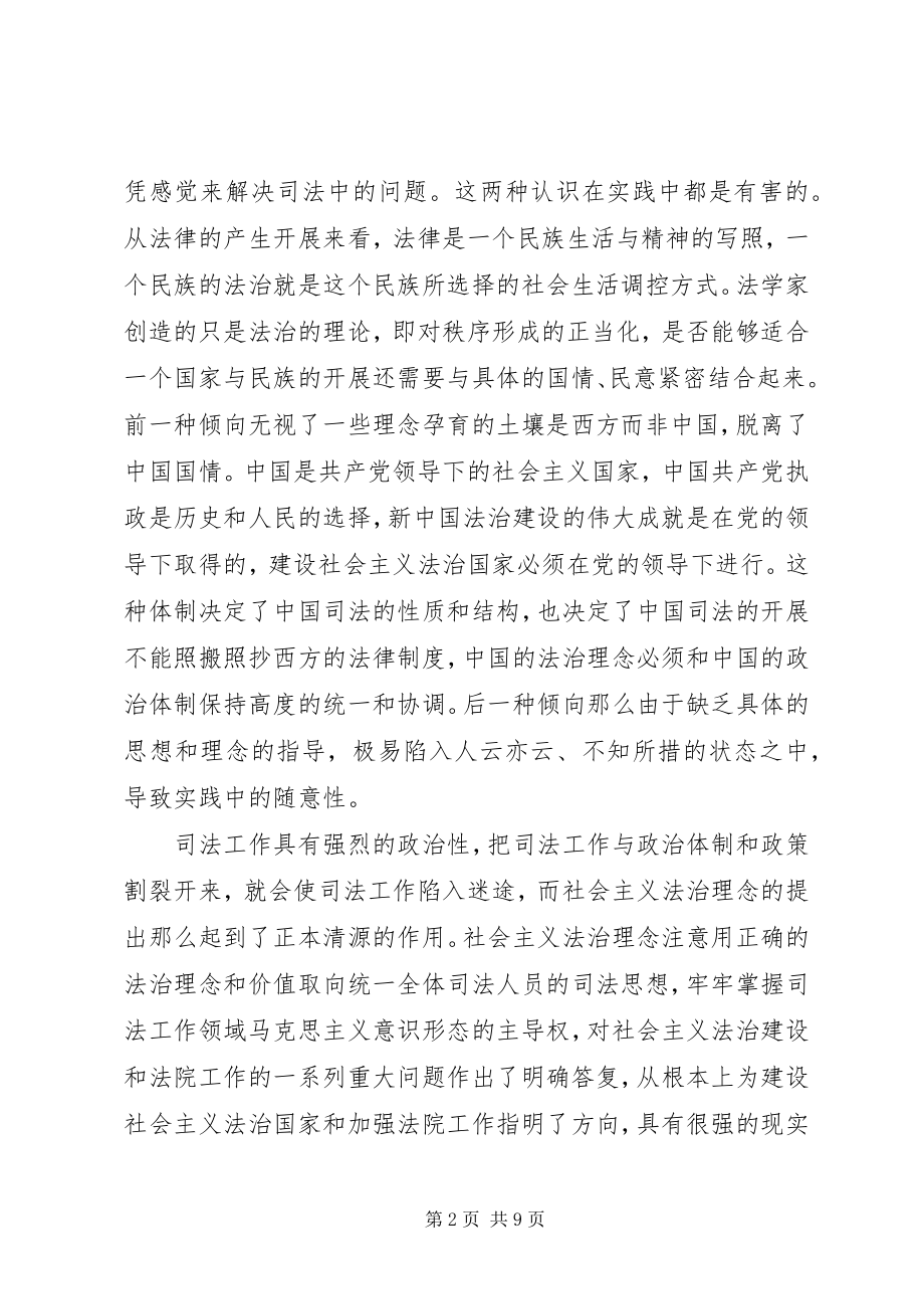 2023年法院开展社会主义法治理念教育辅导材料.docx_第2页