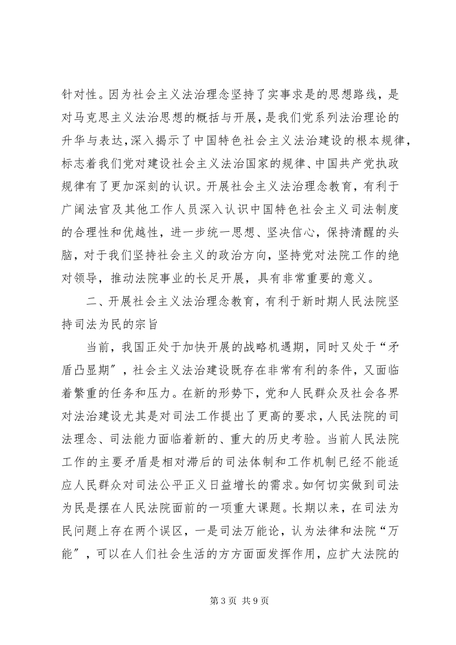 2023年法院开展社会主义法治理念教育辅导材料.docx_第3页