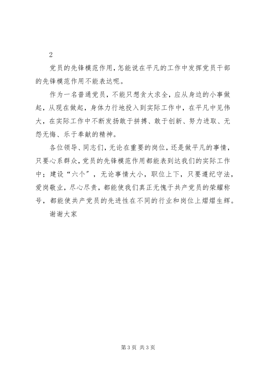 2023年学党章守纪律树模范演讲稿.docx_第3页