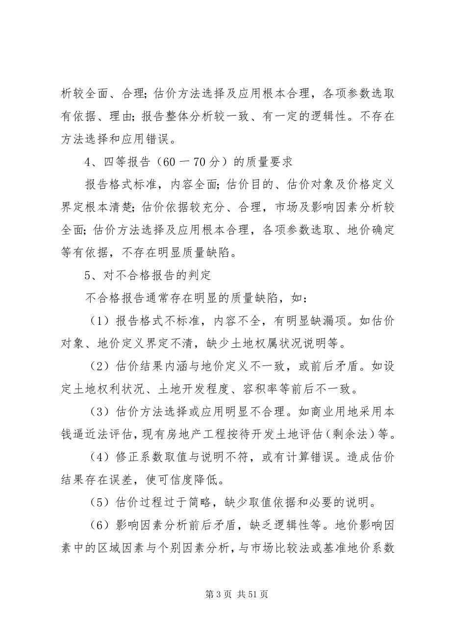 2023年纪律审查自评报告.docx_第3页