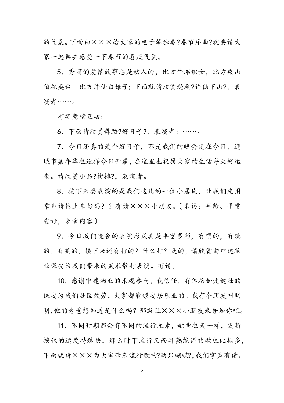 2023年“共庆五一佳节共建文明社区”文艺晚会串词.docx_第2页