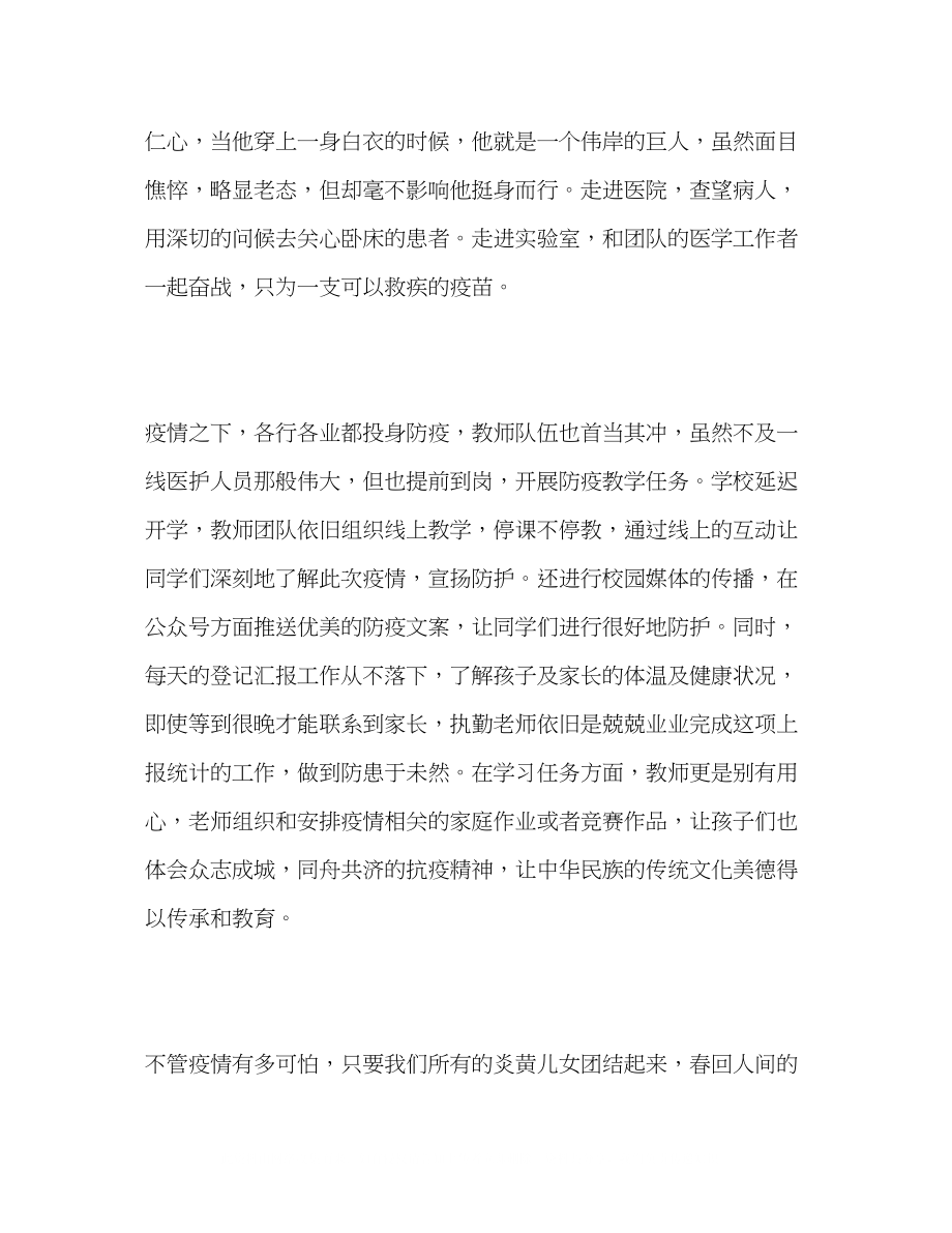 2023年抗疫教师演讲稿大爱永驻人间.docx_第2页