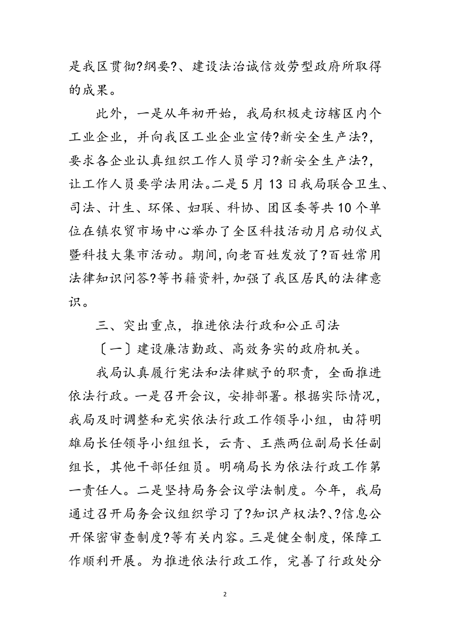 2023年年上半年工信局依法治区工作总结范文.doc_第2页