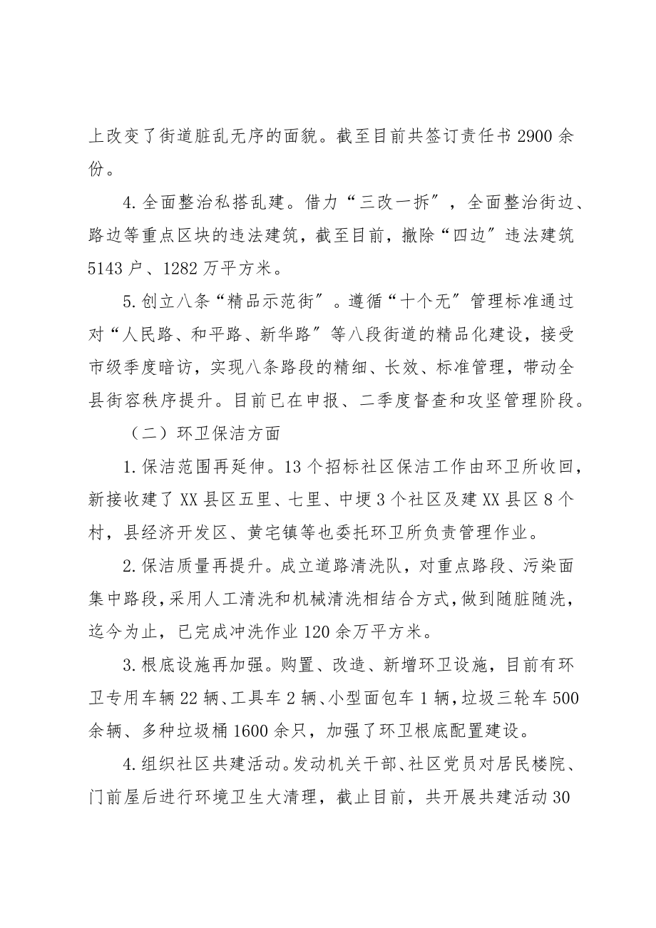 2023年城市管理工作情况总结.docx_第2页