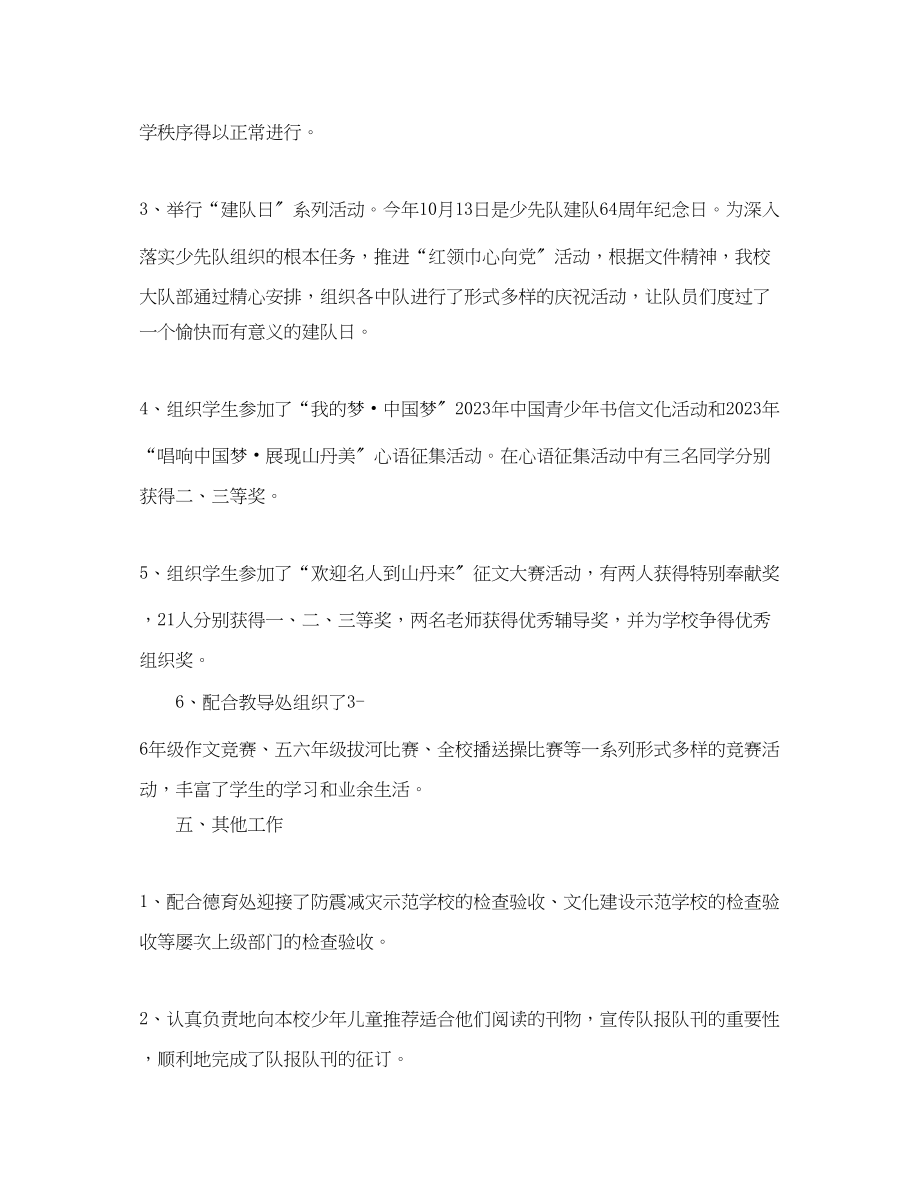 2023年少先队工作个人总结.docx_第3页