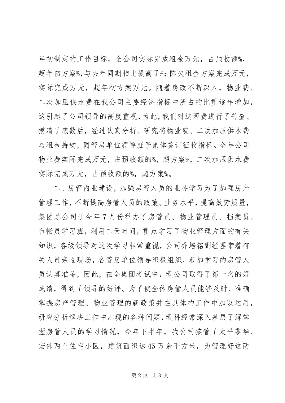 2023年房产管理年终工作总结.docx_第2页