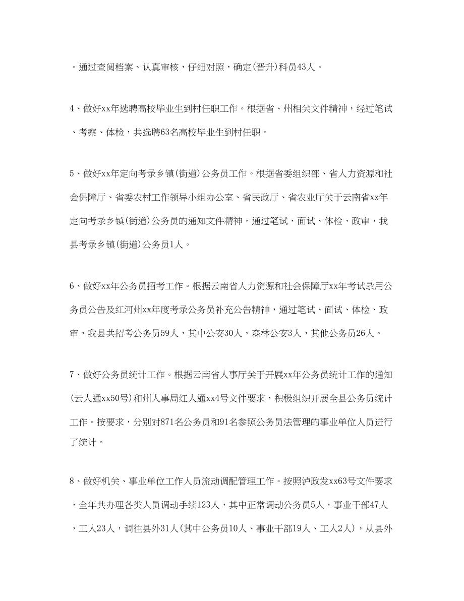 2023年人事上半工作总结以及下半工作计划.docx_第2页