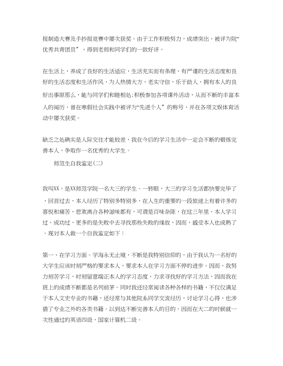 2023年的师范生自我鉴定合集.docx_第2页