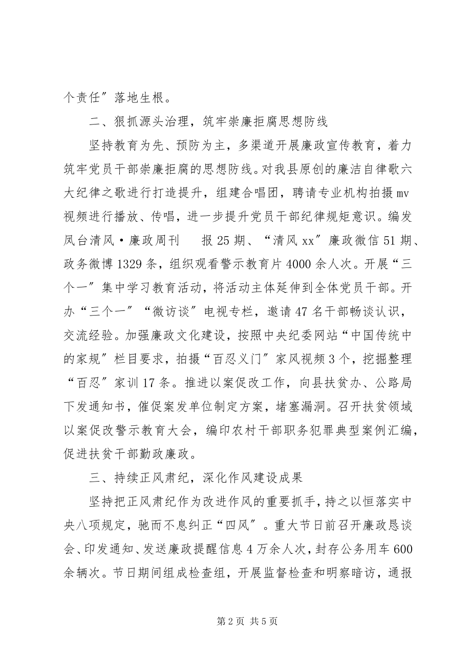 2023年县委上半年党风廉政建设工作情况汇报.docx_第2页