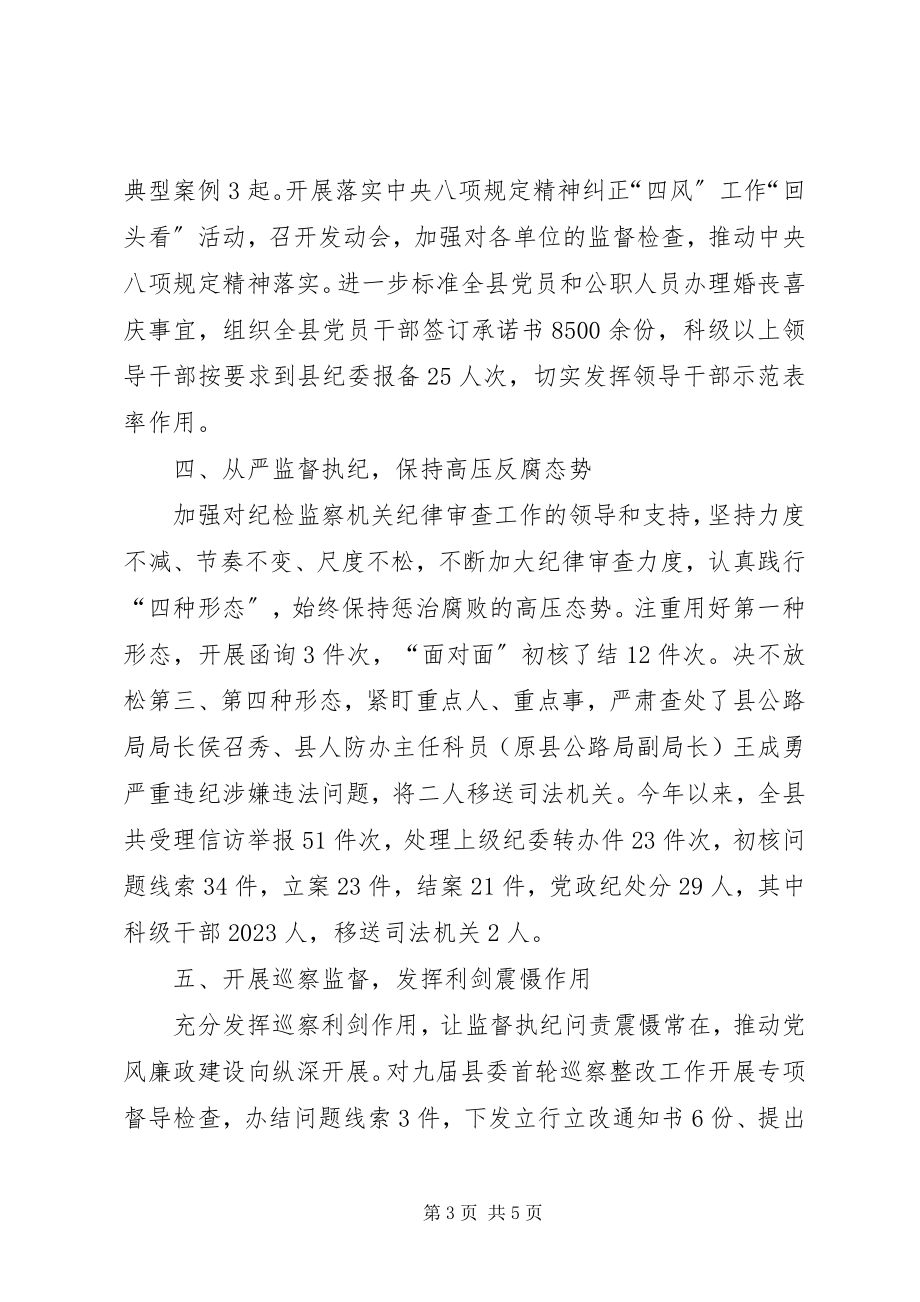 2023年县委上半年党风廉政建设工作情况汇报.docx_第3页