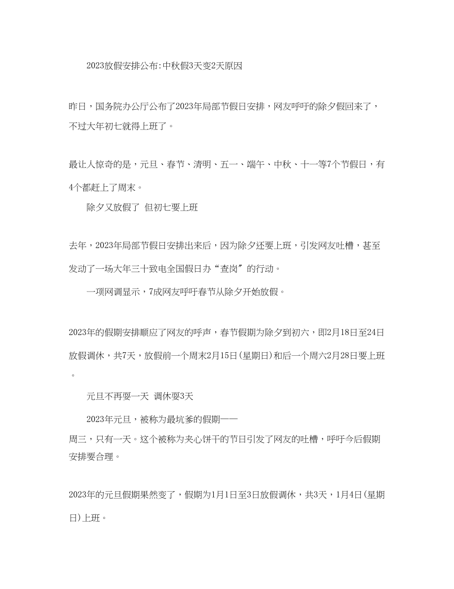 2023年放假时间安排新变化.docx_第2页