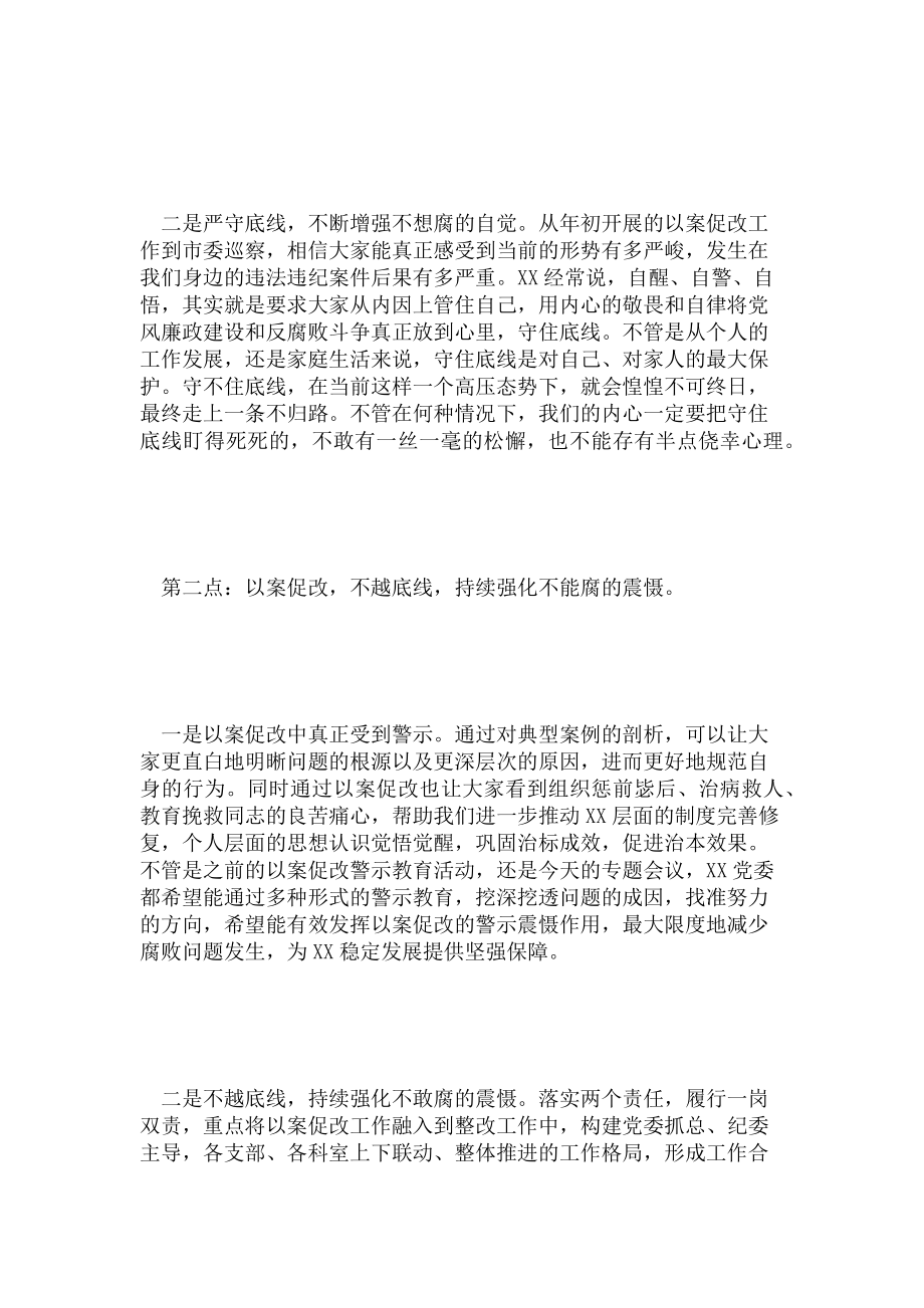 2023年党风廉政建设工作会议讲话稿例文两篇.doc_第2页