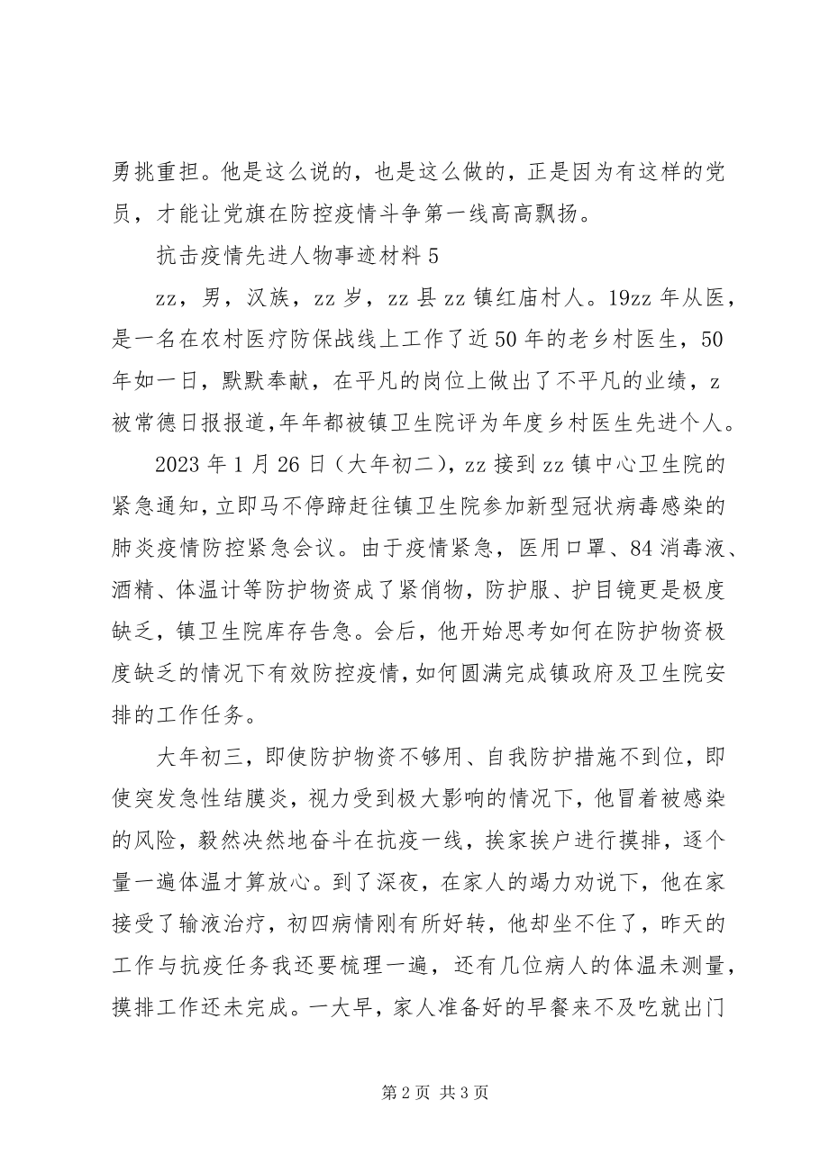 2023年致敬抗击疫情先进人物事迹.docx_第2页