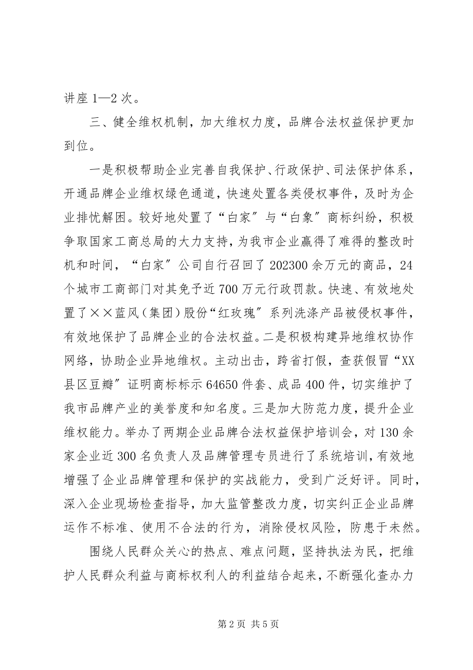 2023年工商行政商标上半年工作总结.docx_第2页