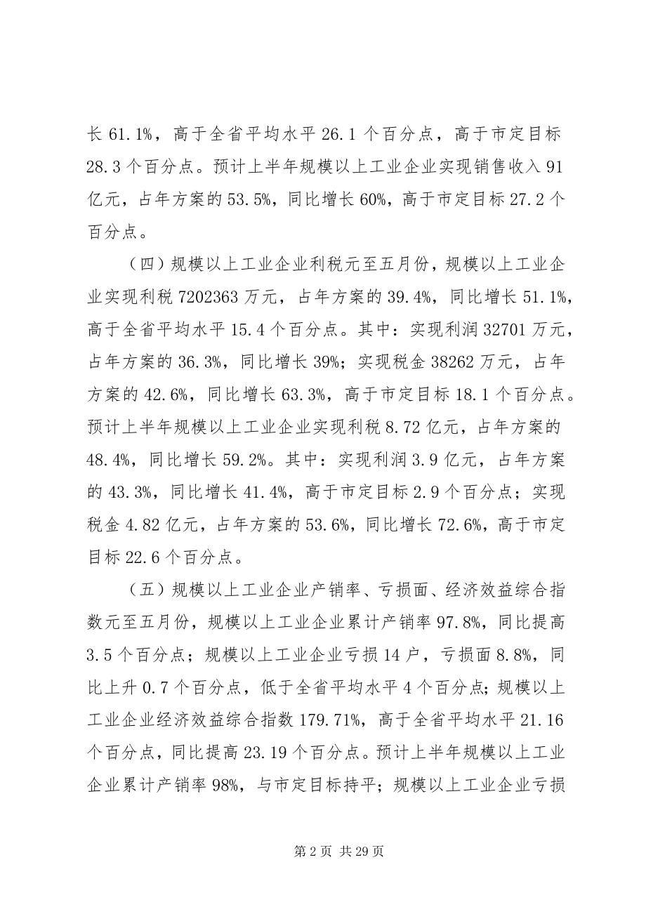 2023年工业系统上半年工作总结暨下半年工作安排.docx_第2页