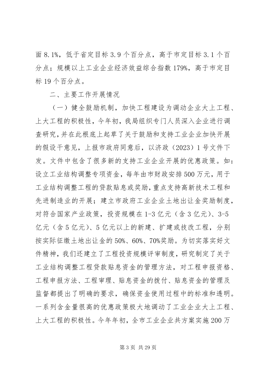 2023年工业系统上半年工作总结暨下半年工作安排.docx_第3页