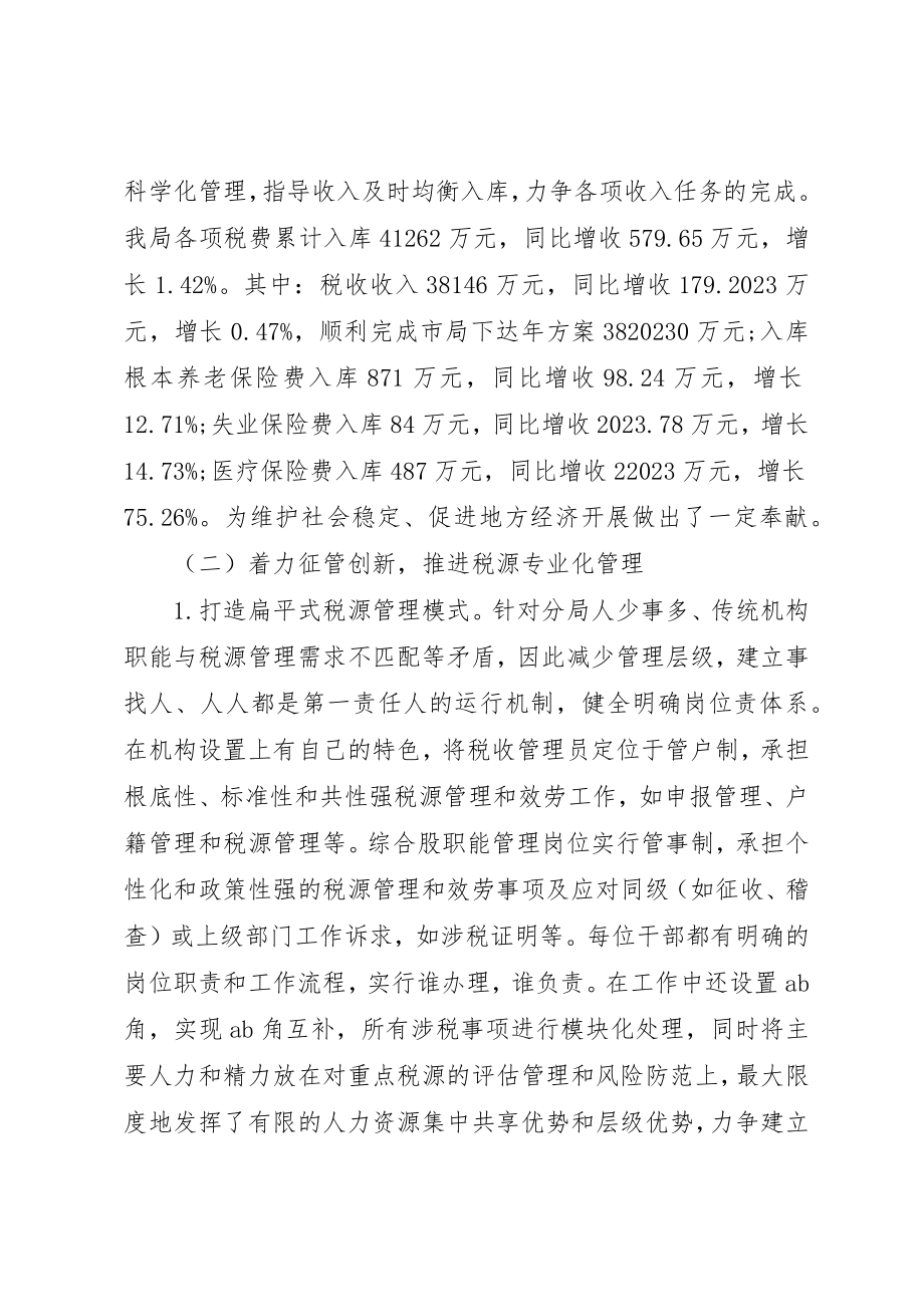 2023年地税局长个人总结.docx_第2页