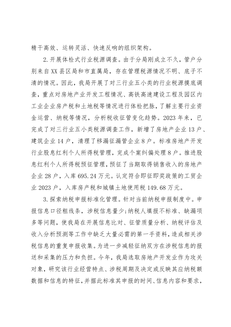 2023年地税局长个人总结.docx_第3页