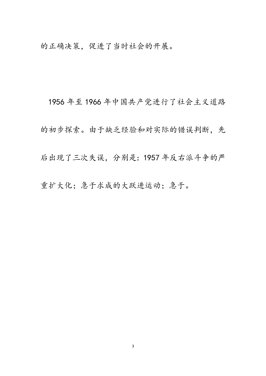 2023年能源行业学习社会主义革命和建设时期的历史研讨发言材料.docx_第3页