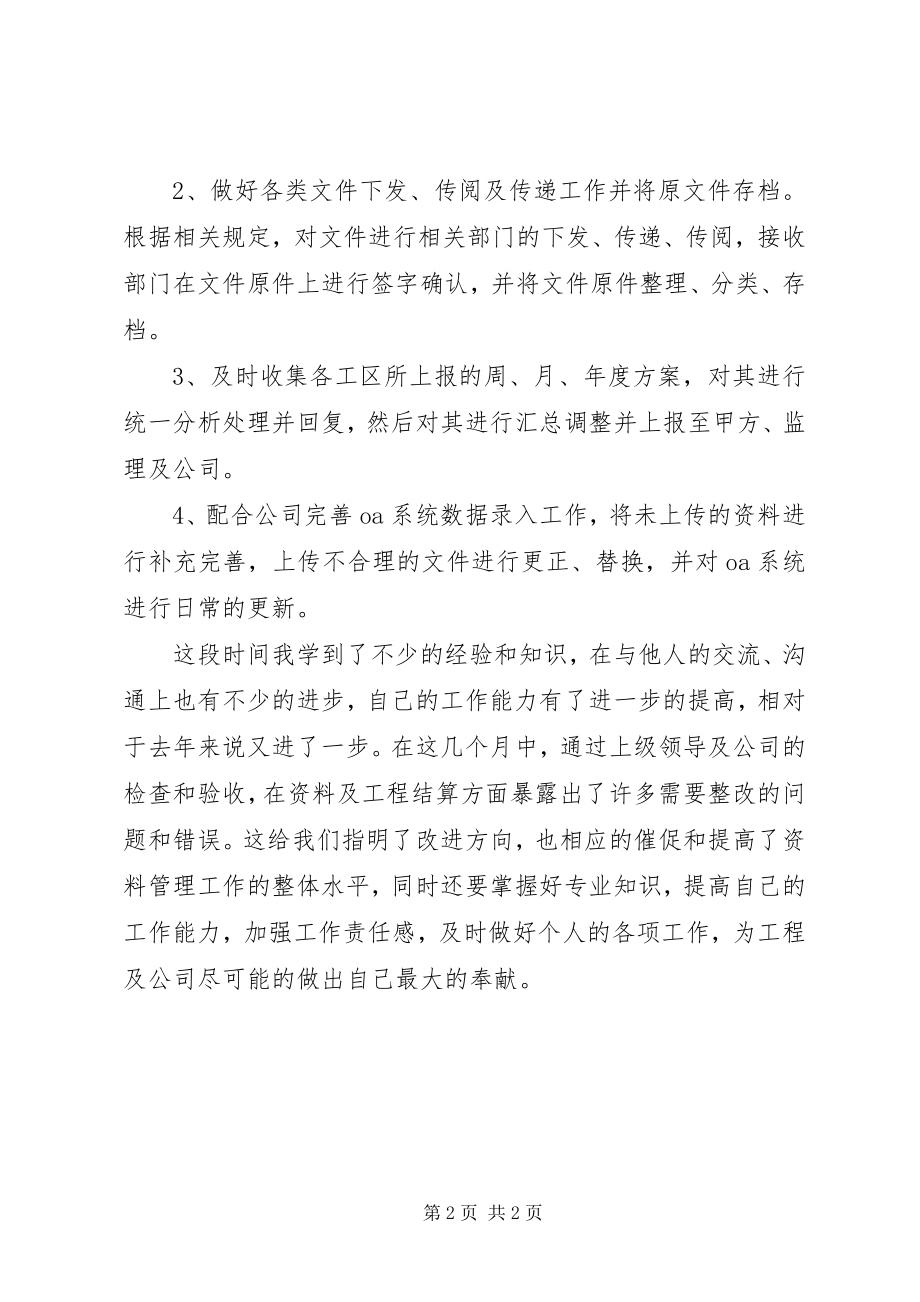 2023年工程建筑类心得体会.docx_第2页