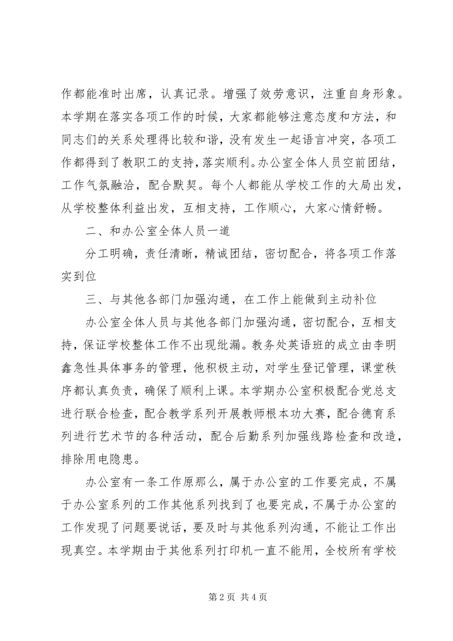 2023年学校办公室文员工作总结.docx_第2页