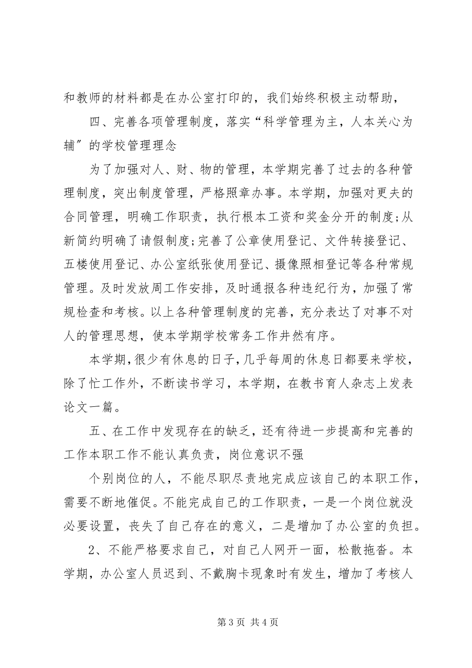 2023年学校办公室文员工作总结.docx_第3页