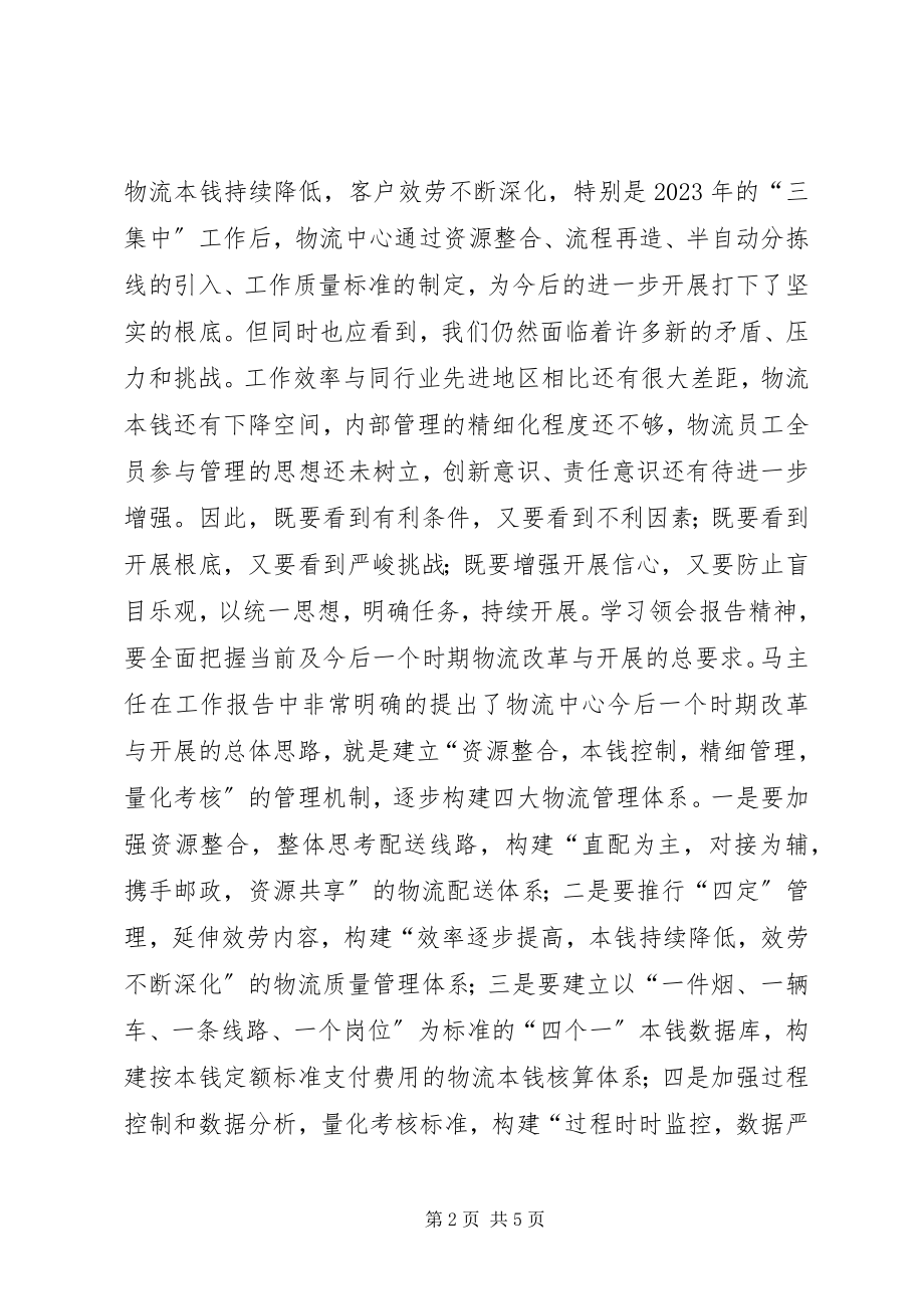 2023年在烟草工作会议上的总结致辞.docx_第2页