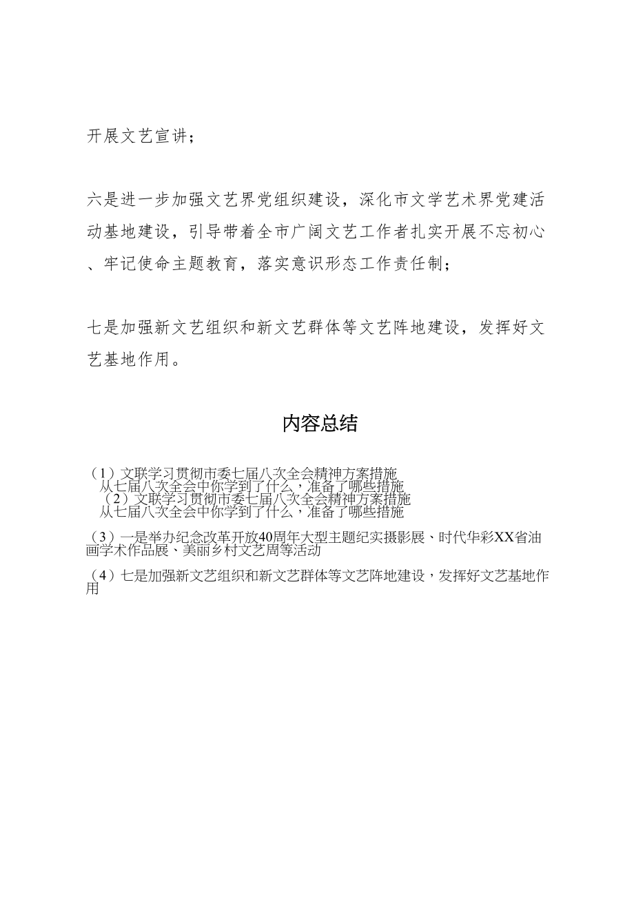 2023年文联学习贯彻市委七届八次全会精神方案措施.doc_第2页