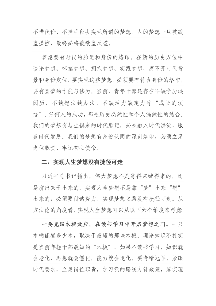 专题党课：人要忠于自己年轻时的梦想.docx_第2页