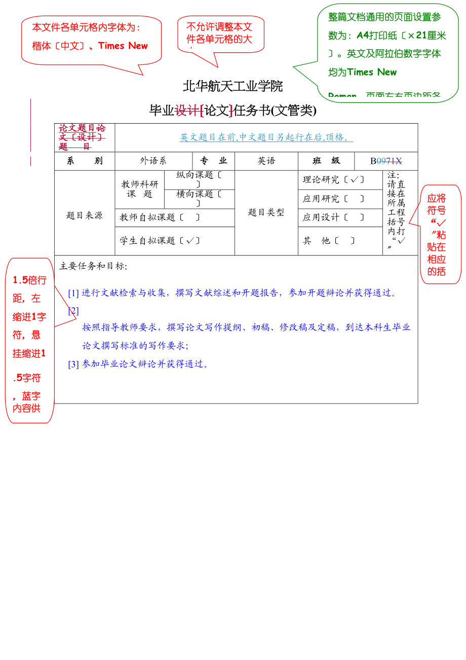 2023年三4院本科毕业论文任务书模板（说明版）.docx_第1页