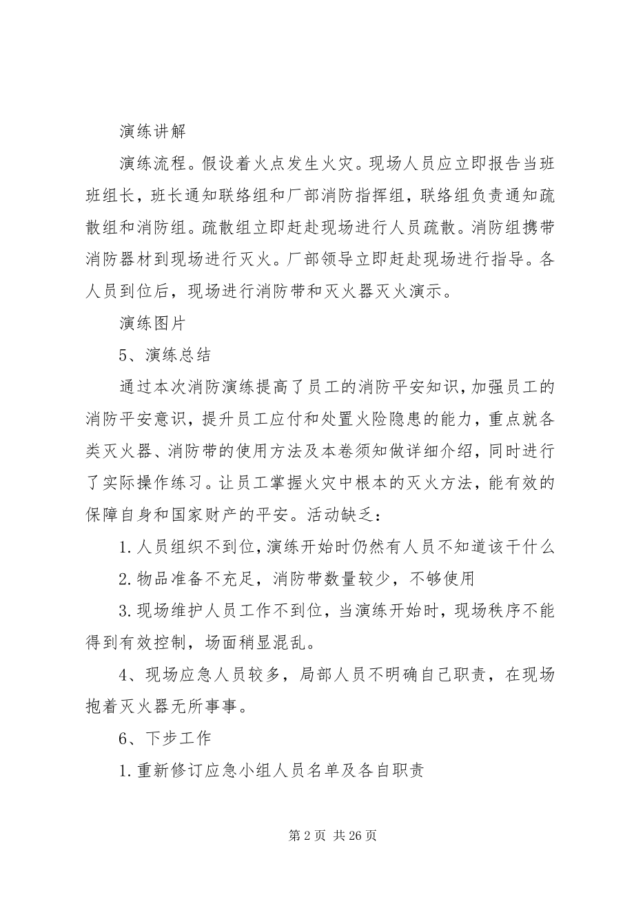 2023年消防演练活动总结.docx_第2页