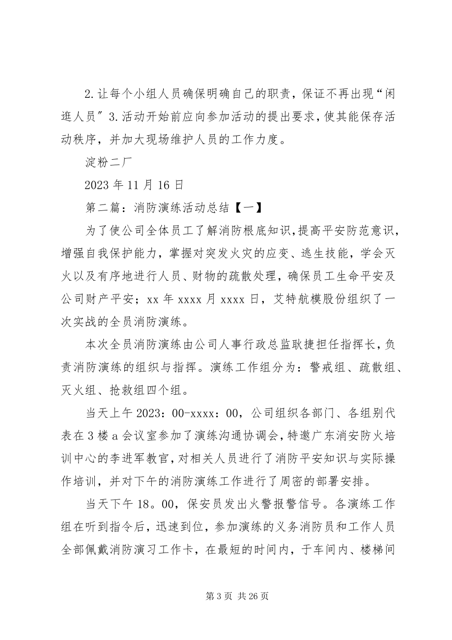 2023年消防演练活动总结.docx_第3页