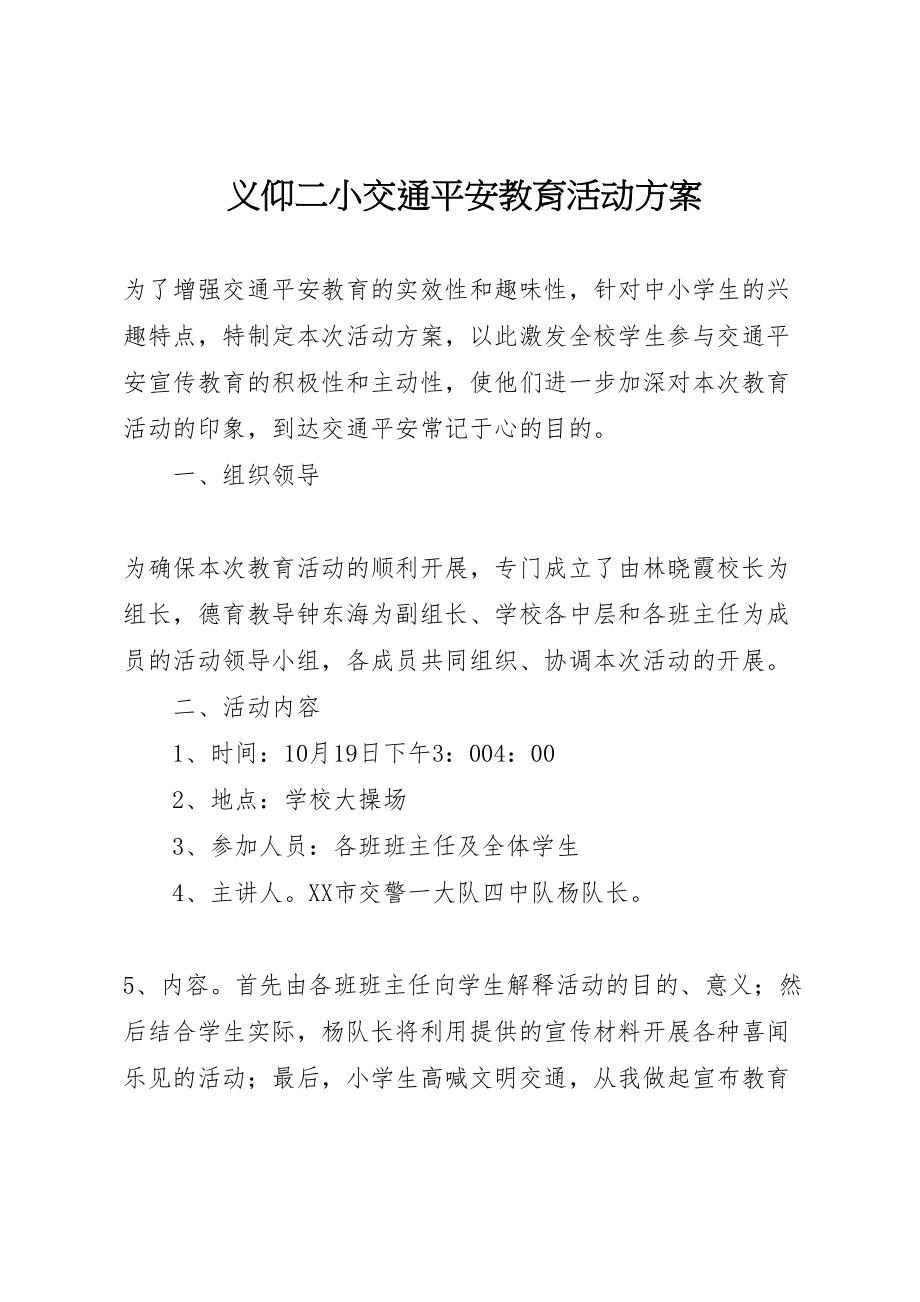 2023年义仰二小交通安全教育活动方案.doc_第1页