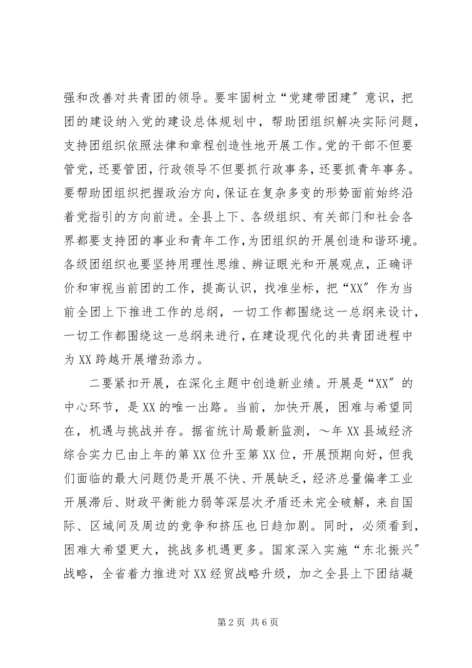 2023年团委书记在纪念五四运动表彰大会上的致辞.docx_第2页