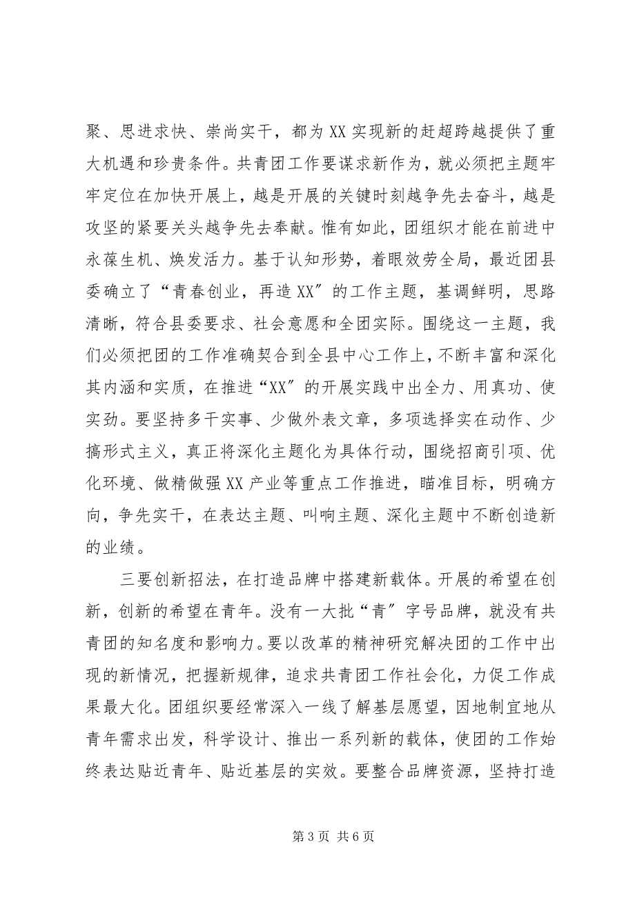 2023年团委书记在纪念五四运动表彰大会上的致辞.docx_第3页