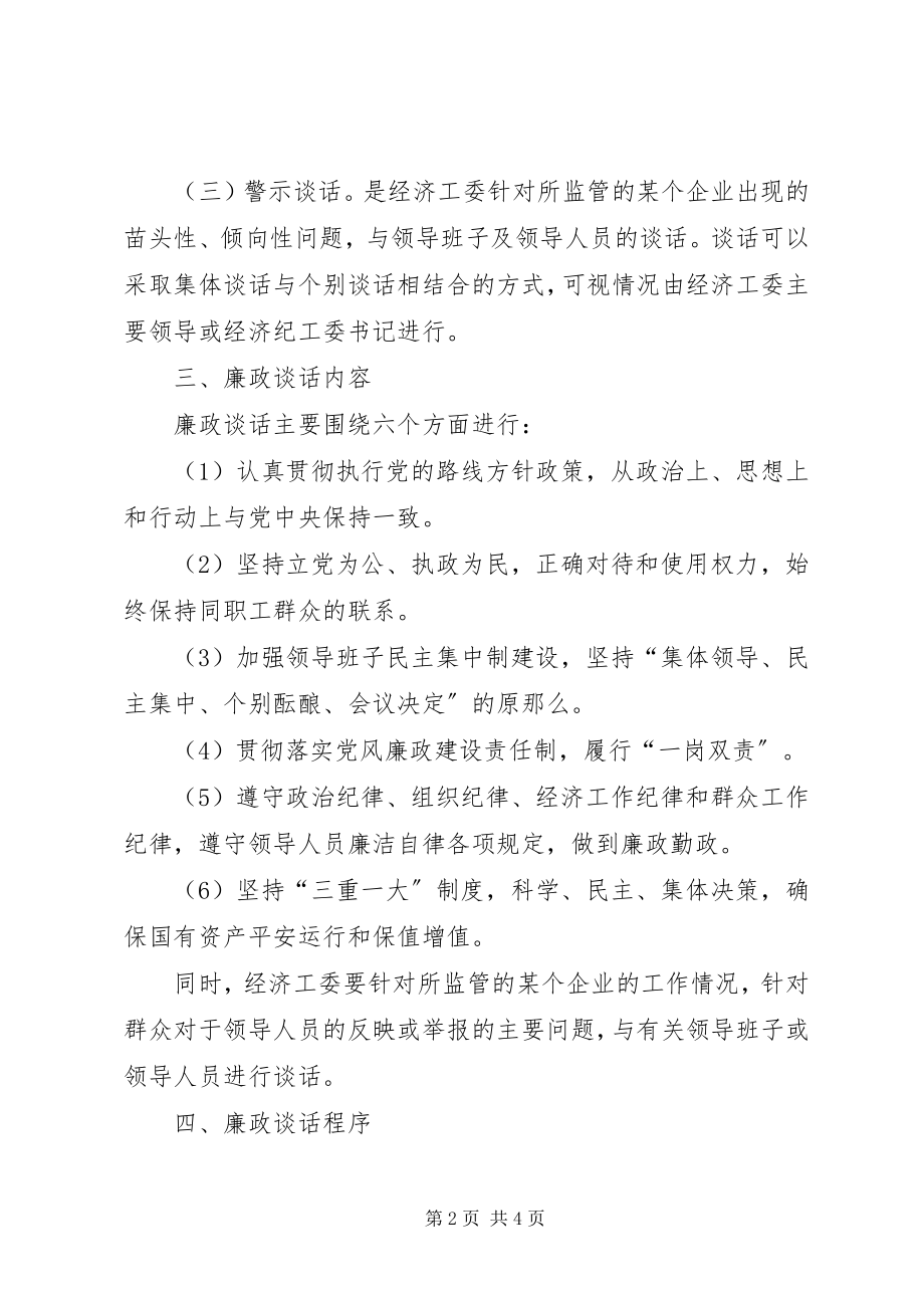 2023年企业领导廉政谈话意见.docx_第2页