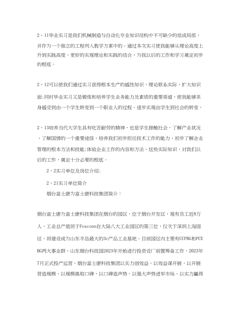 2023年机械生产实习工作总结报告.docx_第2页