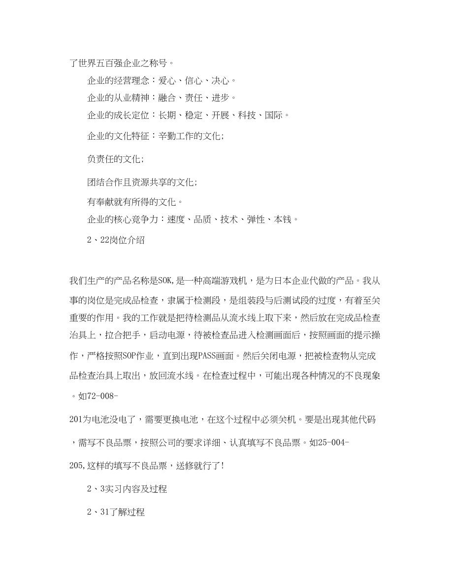 2023年机械生产实习工作总结报告.docx_第3页