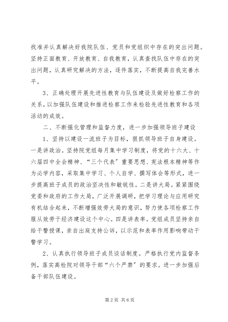 2023年XX市人民检察院政治工作计划.docx_第2页