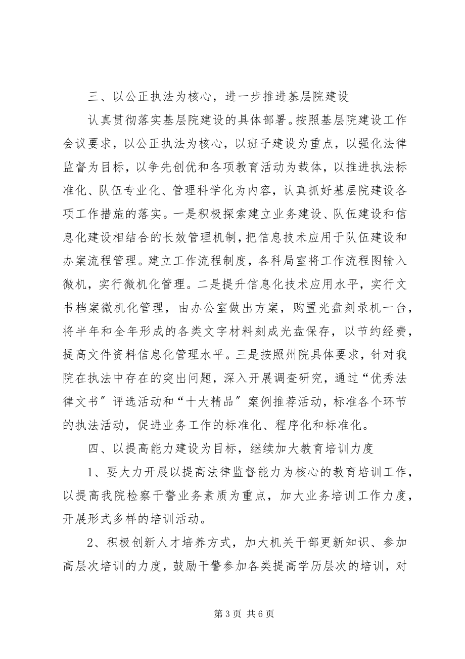 2023年XX市人民检察院政治工作计划.docx_第3页