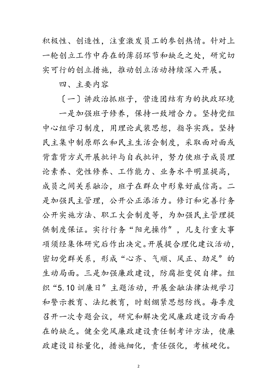 2023年银行文明单位创建方案范文.doc_第2页